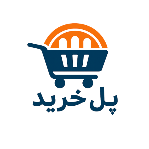 فروشگاه اینترنتی پل خرید